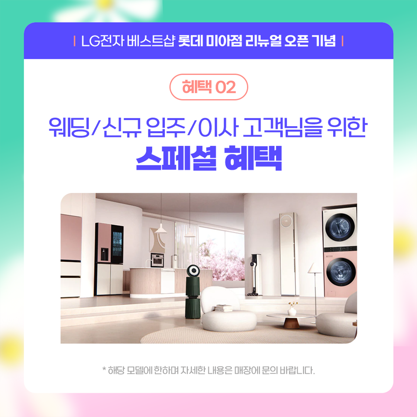 롯데 미아점 GRAND OPEN !!